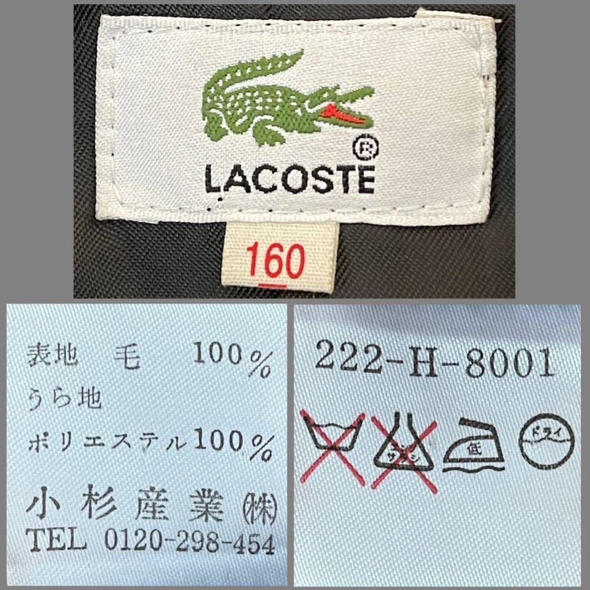 超美品 LACOSTE(ラコステ)ウール ピーコート 160cm 使用２回 グレー キッズ 子供 スクール フォーマル 冠婚葬祭 防寒 卒業式  (株)小杉産業