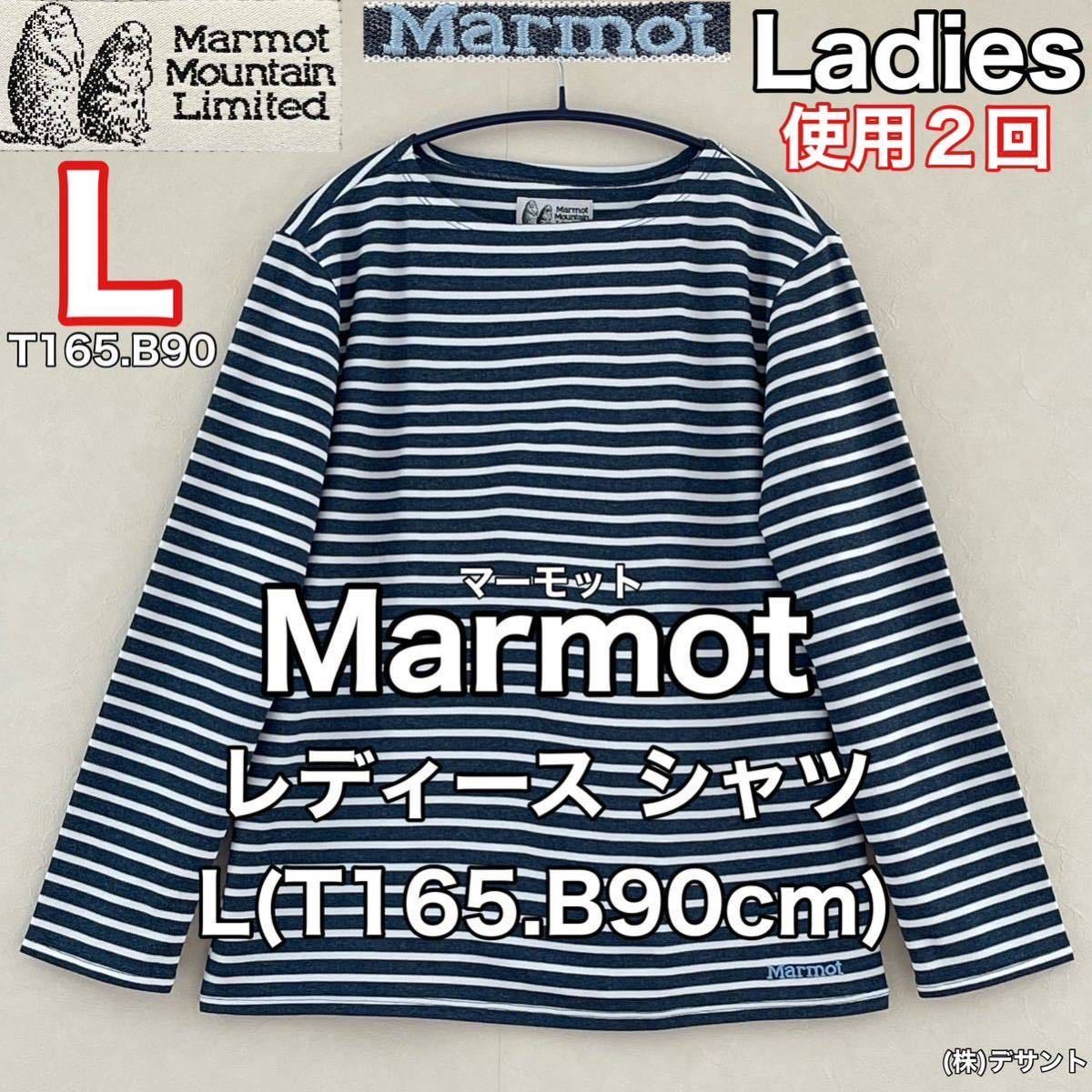 超美品 Marmot(マーモット)レディース 長袖 シャツ L(T165.B90cm)使用2回 ネイビー ボーダー カットソー アウトドア スポーツ (株)デサントの画像1