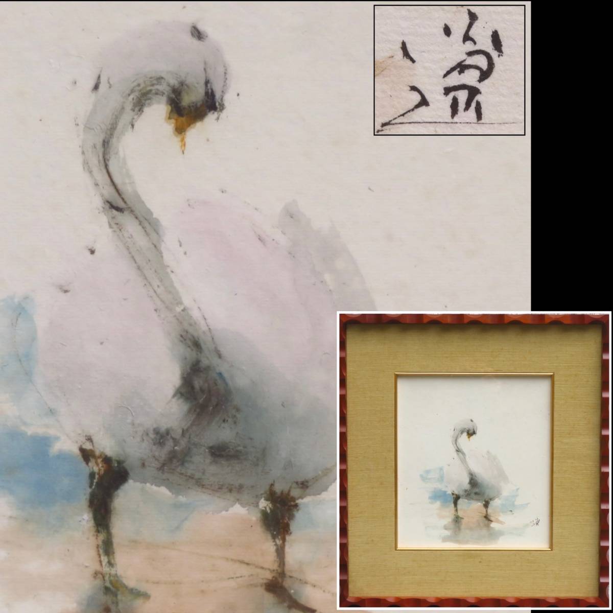 【SAKURAYA】真作保証 アート作品【 アヒル / 孤高の天才画家 平野遼】水彩画 肉筆 家鴨 絵画 美術 芸術 作家 骨董品 古美術品 44.5×41.5_画像1