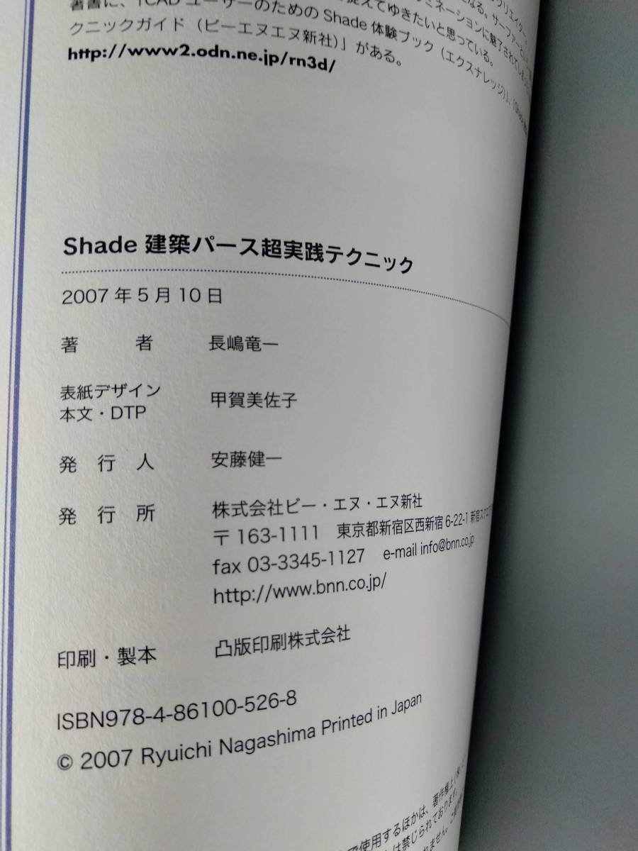 Shade建築パース超実践テクニック 長嶋 竜一 (著)_画像5