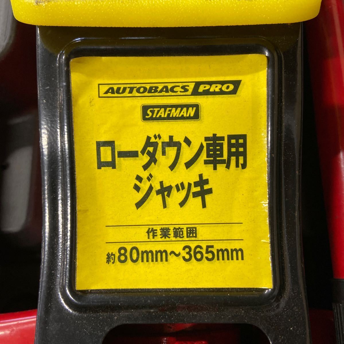 UTt207 Autobacs Pro ローダウン車用ジャッキ 80〜365mm _画像2
