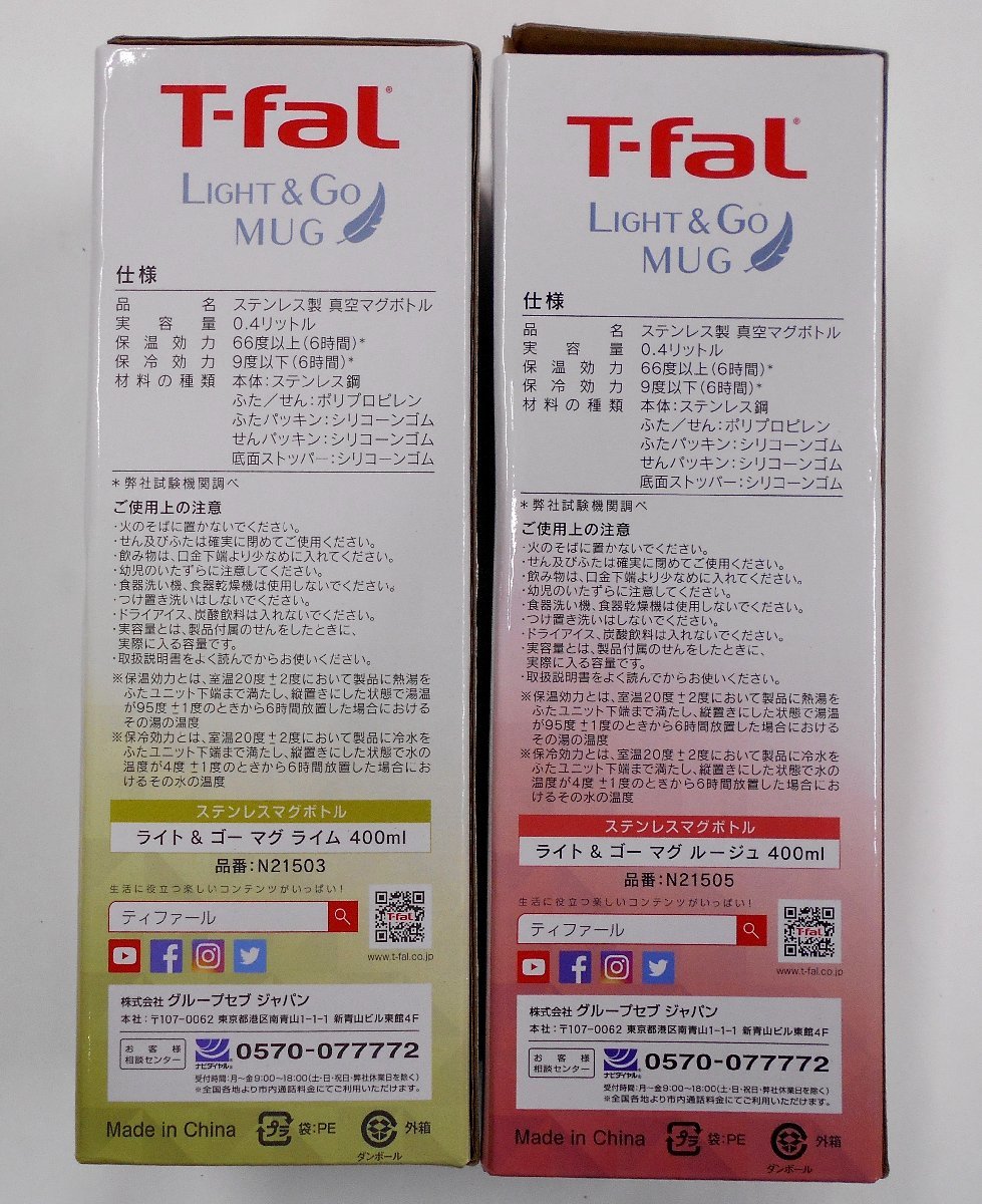 T-fal ティファール ライト＆ゴー マグ ライム N21503 / ルージュ N21505 400ml 2点セット ステンレス マグボトル 【ス412】_画像2