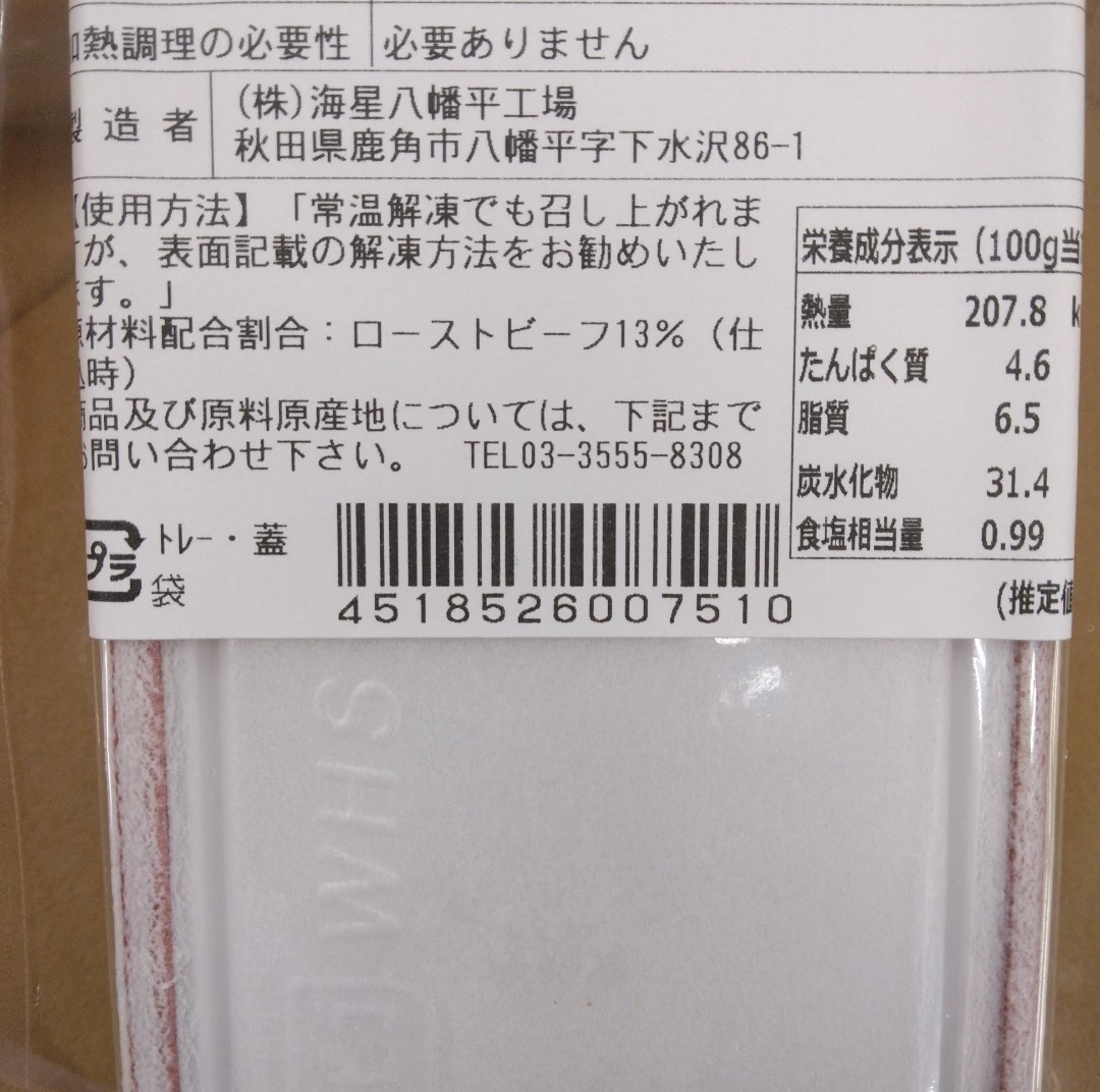 極上 A5 仙台牛 ローストビーフ押し寿司 210ｇ×3本 寿司 牛肉_画像7