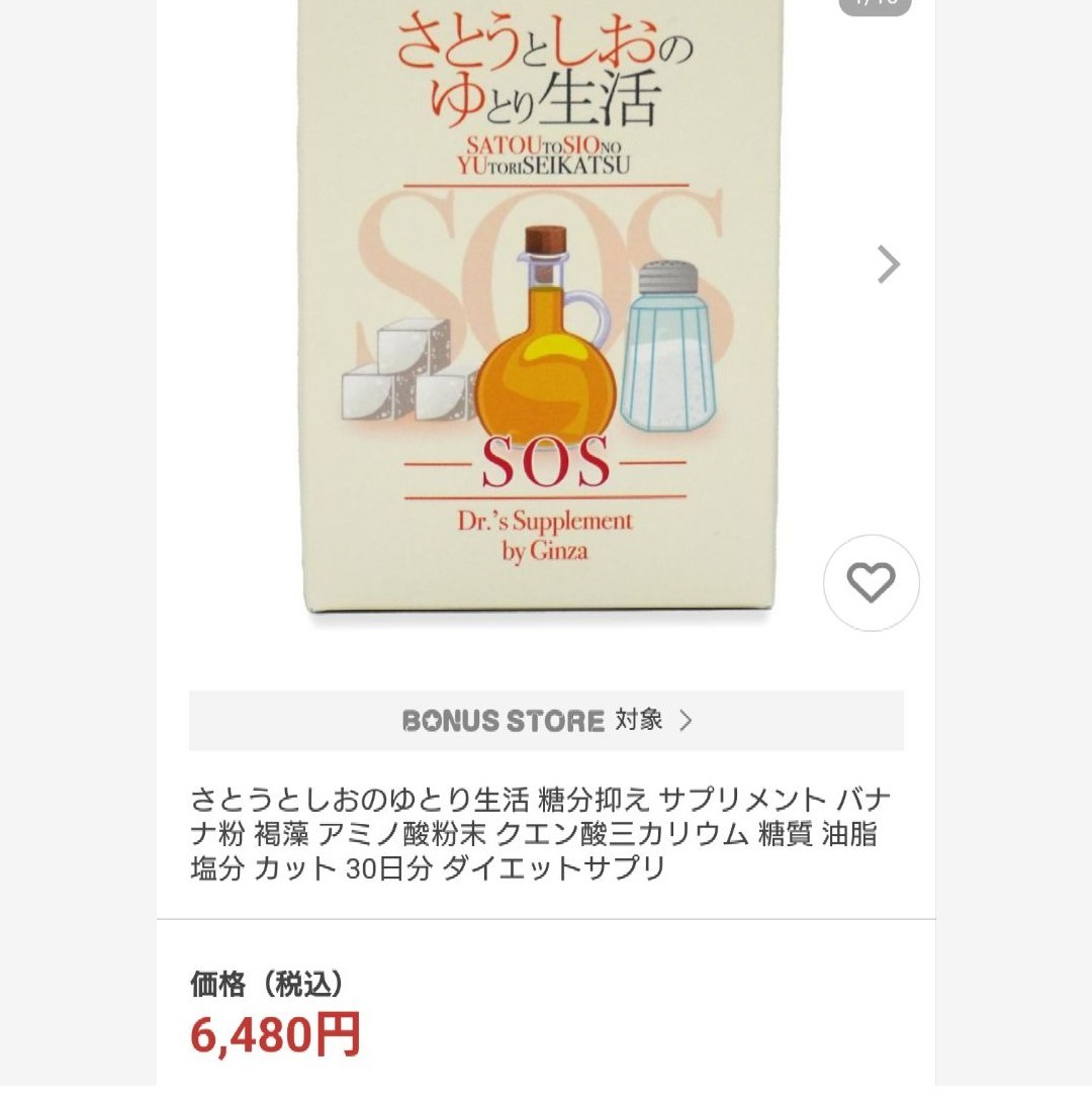 さとうとしおのゆとり生活 30包 ×2箱 サプリ サプリメント ダイエット 美容_画像2