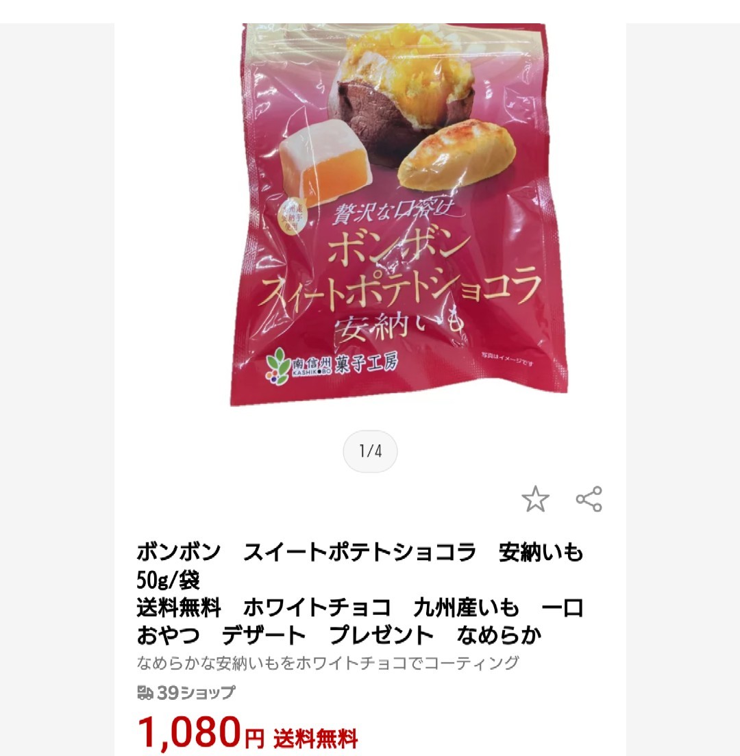 ボンボン スイートショコラ 安納芋 50ｇ×6袋 ショコラ チョコ 菓子_画像2