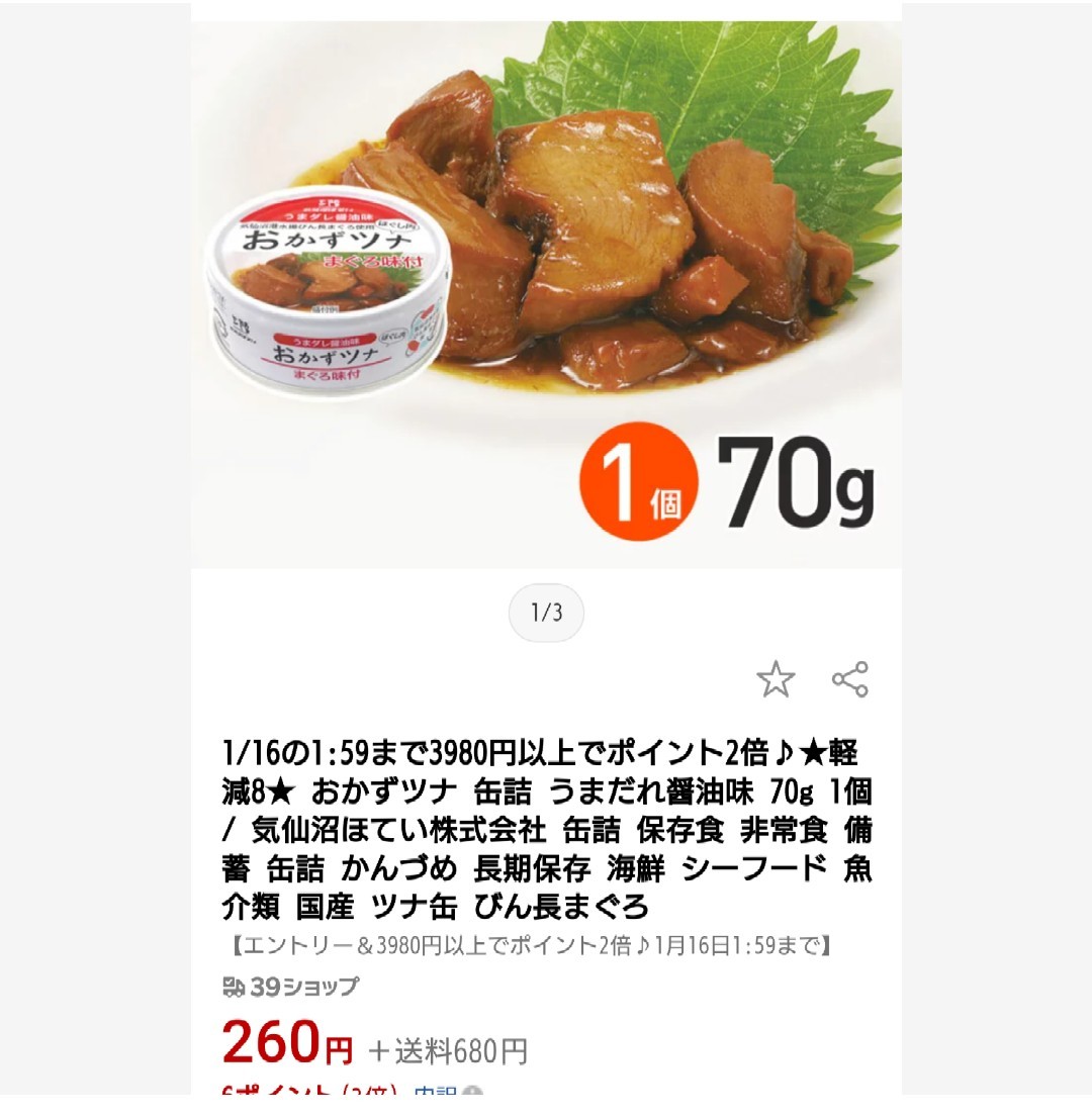 びん長まぐろ おかずツナ 70ｇ×6缶 うまダレ醤油 缶詰 ツナ 魚_画像2