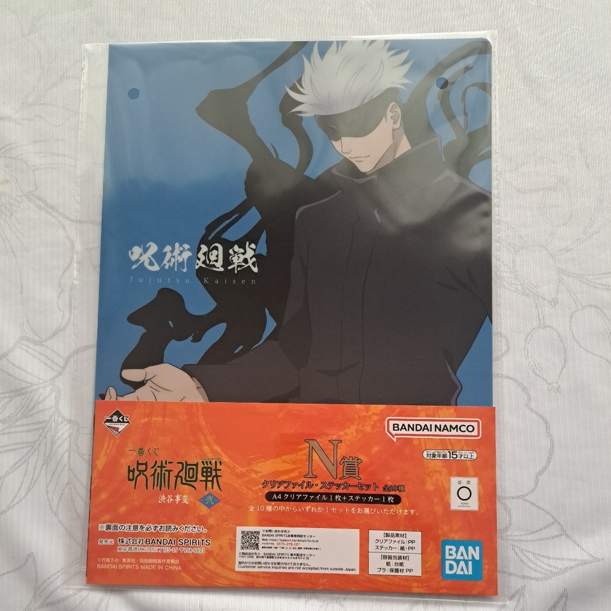 一番くじ 呪術廻戦 渋谷事変 ～ 弐 ～ N賞 クリアファイル・ステッカー