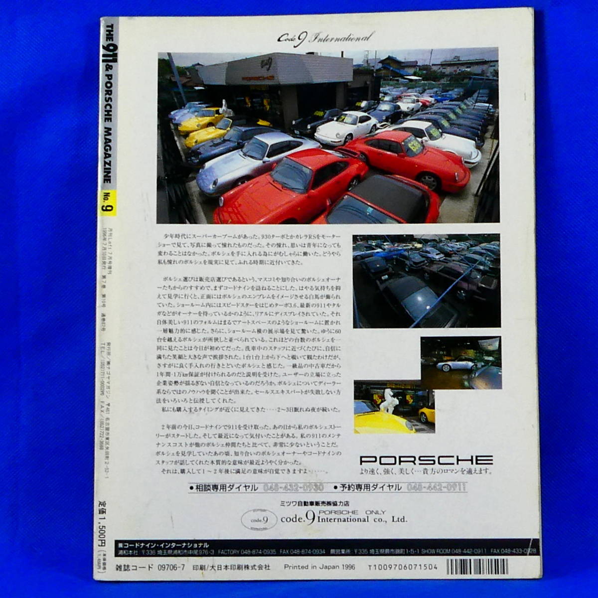 THE９１１＆PORSHE　MAGAZIN★ポルシェ専門誌★１９９６年★７月号★NO.９★１９９６SUMMER★ナゴヤマガジン★ポルシェマガジン★送料無_画像2