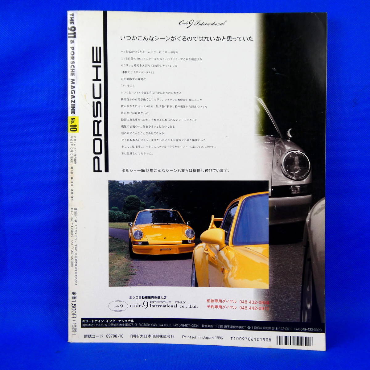 THE９１１＆PORSHE　MAGAZIN★ポルシェ専門誌★１９９６年★１０月号★NO.１０★１９９６AUTUMN★ナゴヤマガジン★ポルシェマガジン★送無_画像2