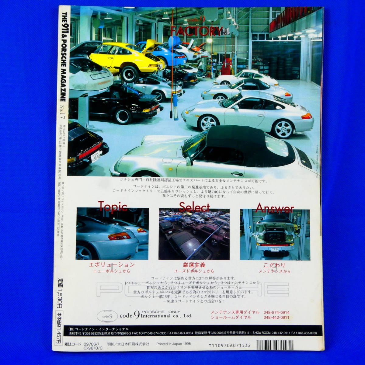 THE９１１＆PORSHE　MAGAZIN★ポルシェ専門誌★１９９８年★７月号★NO.１７★１９９８SUMMER★ナゴヤマガジン★ポルシェマガジン★送料無