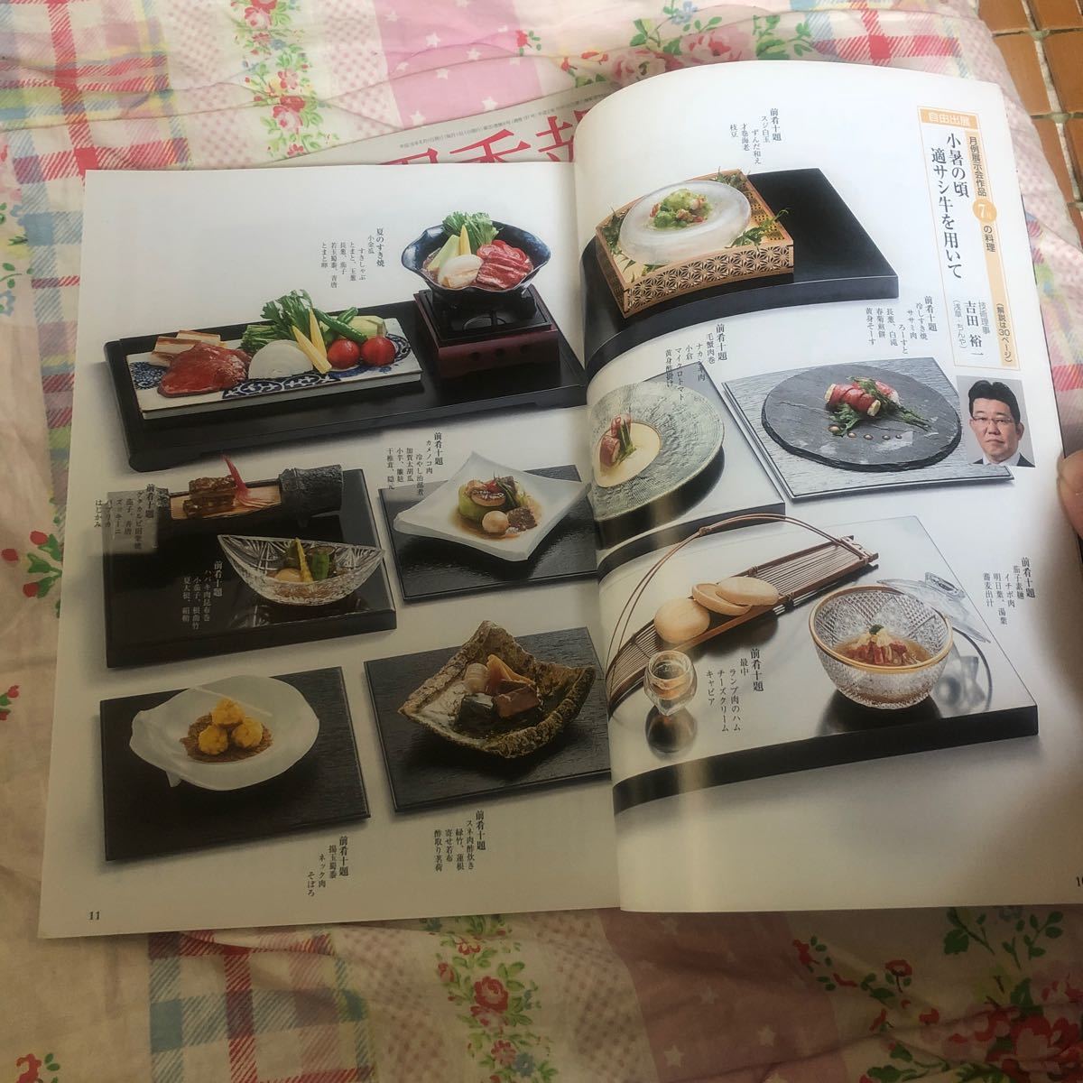 2019年月刊日本料理　2004年料理四季報　同梱可能_画像4