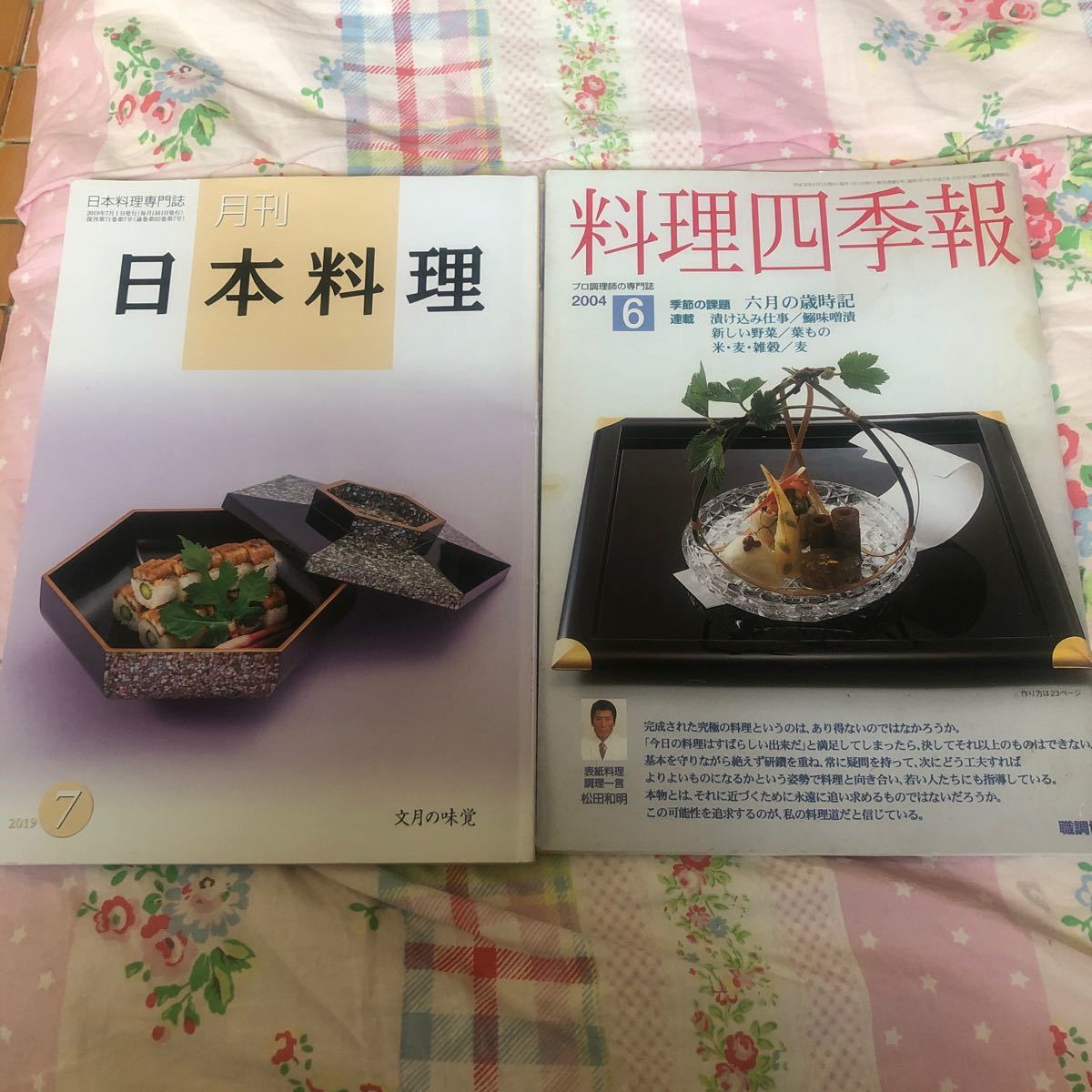 2019年月刊日本料理　2004年料理四季報　同梱可能_画像1