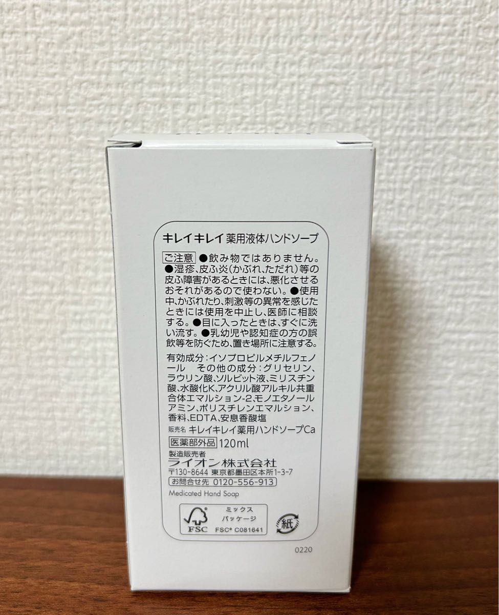 【新品 未使用】キレイキレイ　薬用液体ハンドソープ　120ml