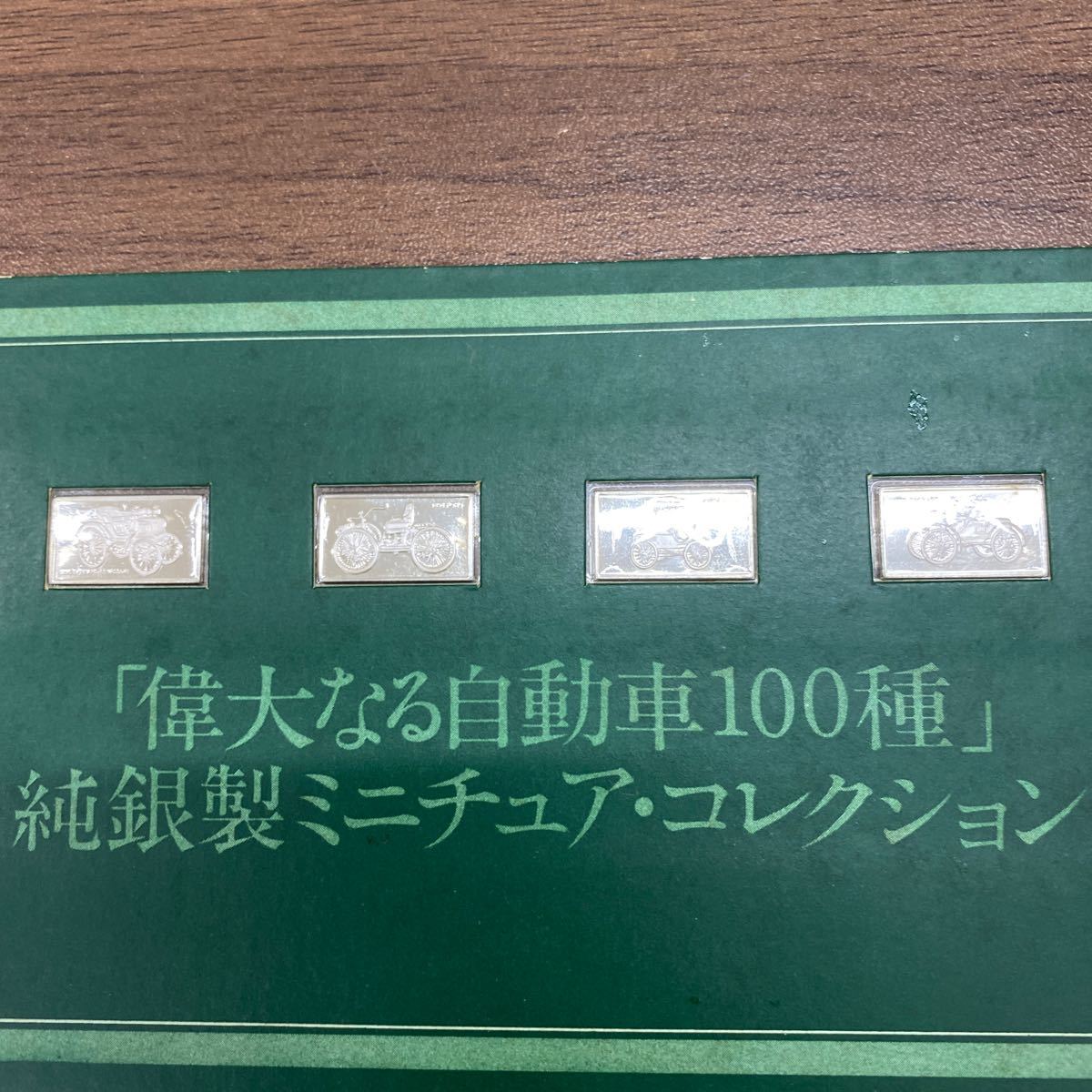 〇【6135】フランクリンミント社 偉大なる自動車100種 シルバープレート　8枚_画像6