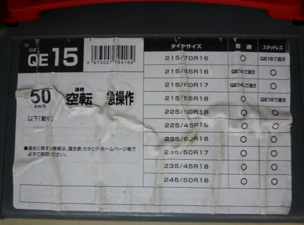 QE15 EASY 2021年製 225/50R18 235/60R16 215/55R18　片側試着程度　バイアスロン クイックイージー_画像3