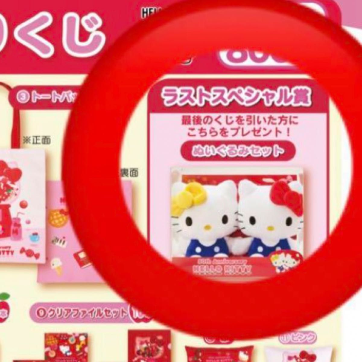 サンリオ クジ ラストスペシャル賞 新品未開封 ハローキティ サンリオ クジ ラストスペシャル賞 新品未開封 ハローキティ