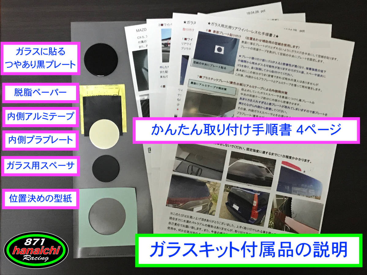 レヴォーグ、XV、インプレッサGRBにも★リアワイパーレスキット★つやありブラック★手順書付き好評です♪_画像6