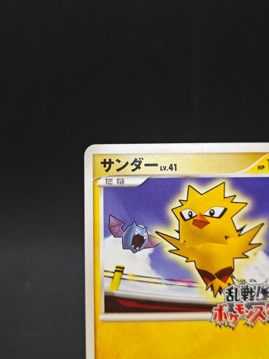 乱戦 ポケモンスクランブル サンダー ポケモンカード