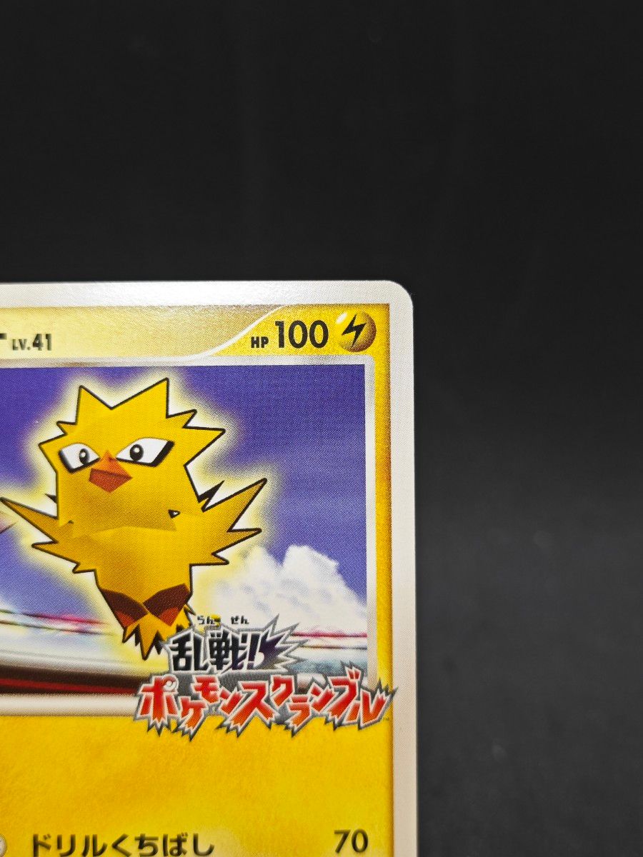 乱戦 ポケモンスクランブル サンダー ポケモンカード