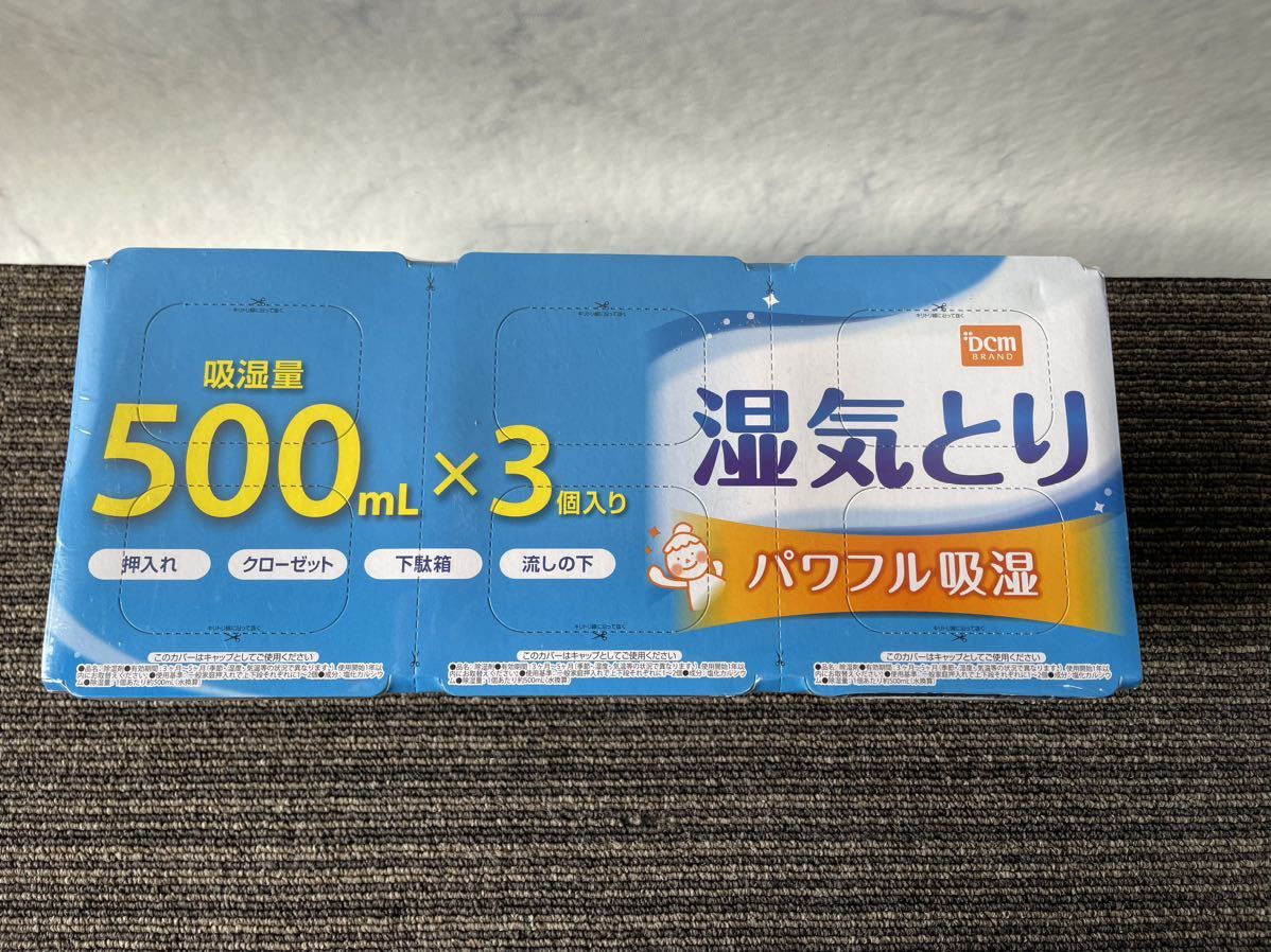 【未使用品】未開封 DCMホールディングス 湿気取り 500ml×3個 2点セット 押入れ クローゼット 下駄箱 流しの下_画像3