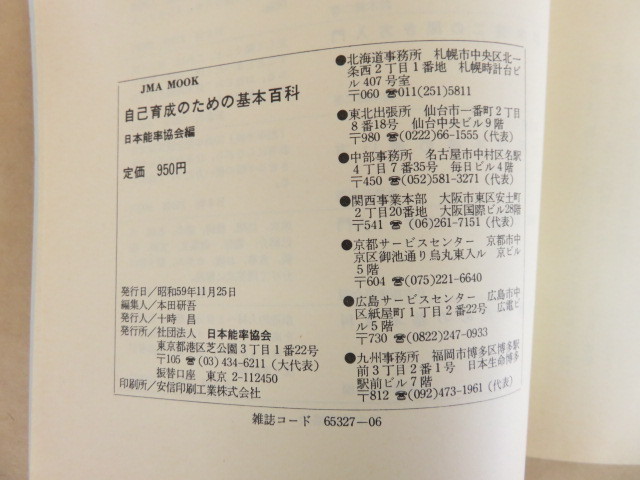 自己育成のための基本百科 日本能率協会_画像4