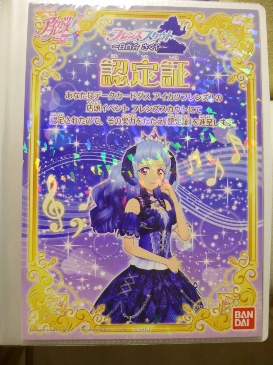 日本製 2ウェイ アイカツ フレンズ 海外版カード 白百合 かぐや - アイカツ