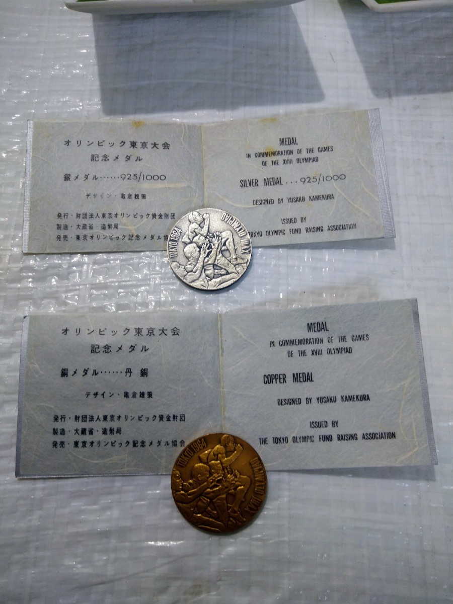 10B オリンピック東京大会記念メダル　TOKYO1964 造幣局 銅メダル　銀メダル_画像10