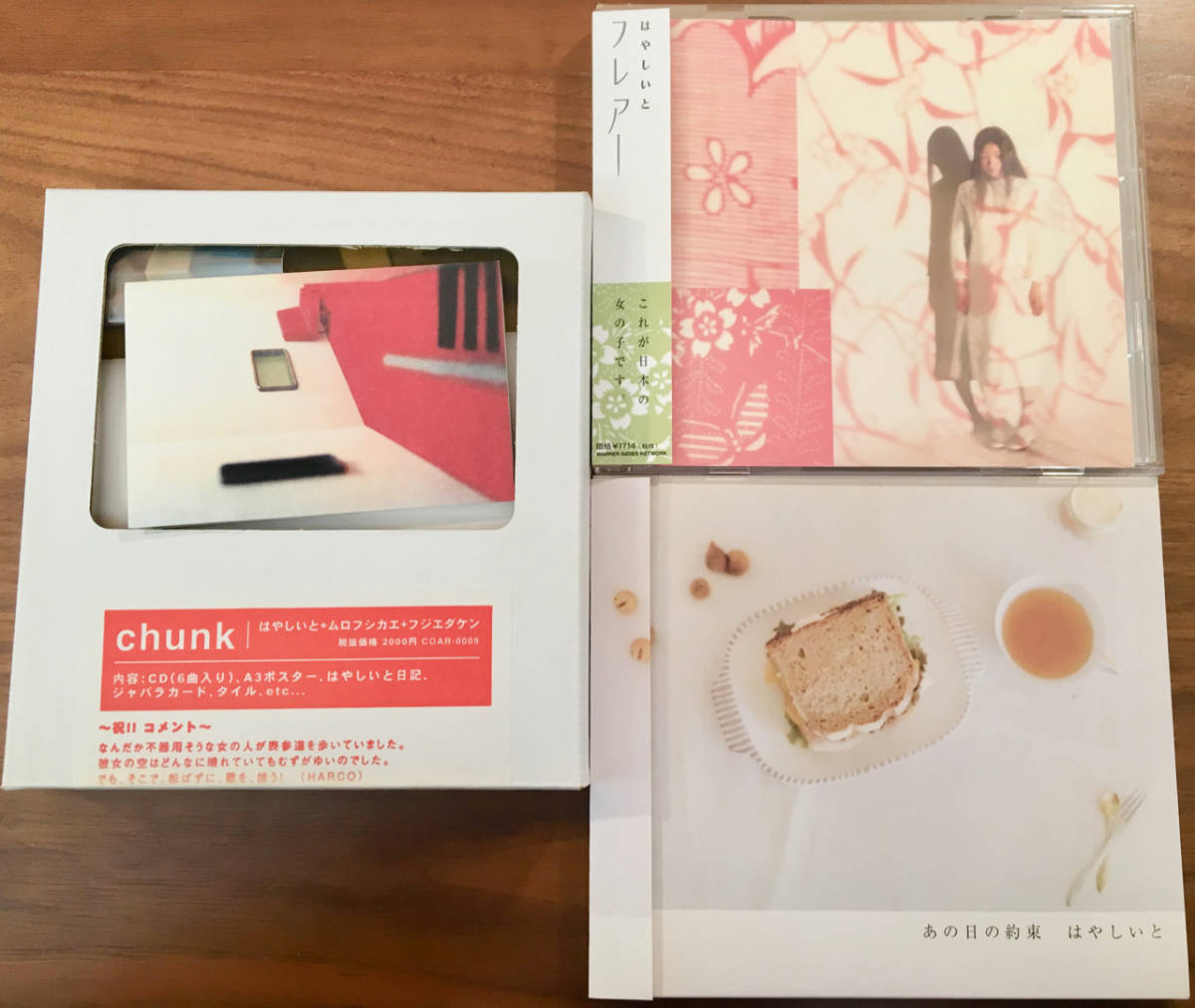 はやしいと / chunk / フレアー / あの日の約束 送料：370円　推薦：くるり　スピッツ　スキマスイッチ　BOaT HARCO キセル_画像1