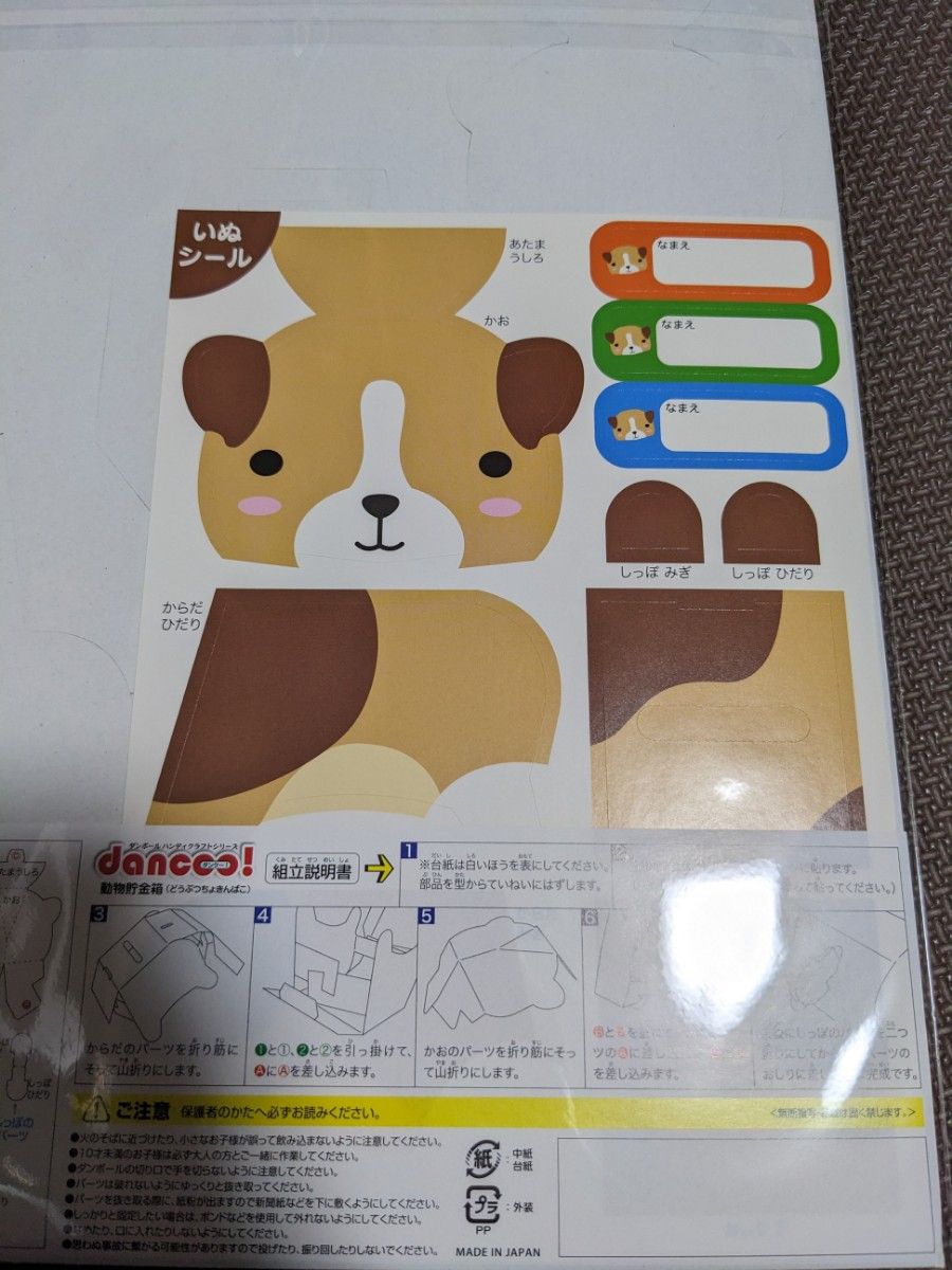 ダンボールハンディクラフトシリーズ　dancoo!　動物貯金箱　イヌ