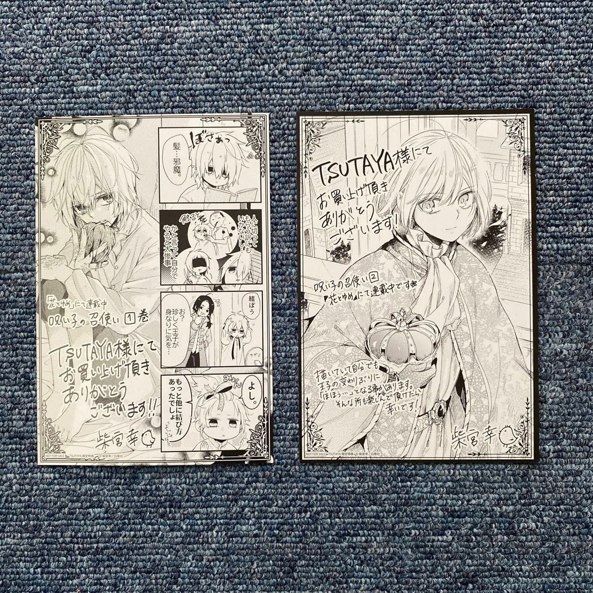 呪い子の召使い　1〜９ 全巻　二口発送で300円引き（花とゆめＣＯＭＩＣＳ） 柴宮幸／著