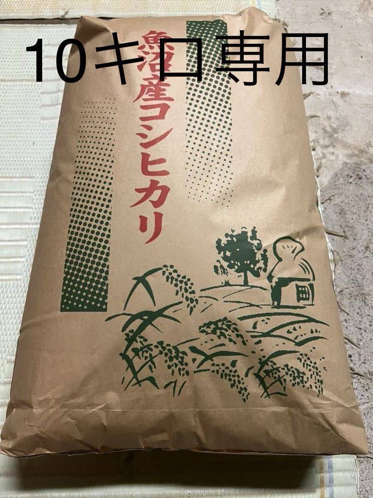 令和5年度 新潟県 魚沼産コシヒカリ 10キロ 玄米白米の画像2