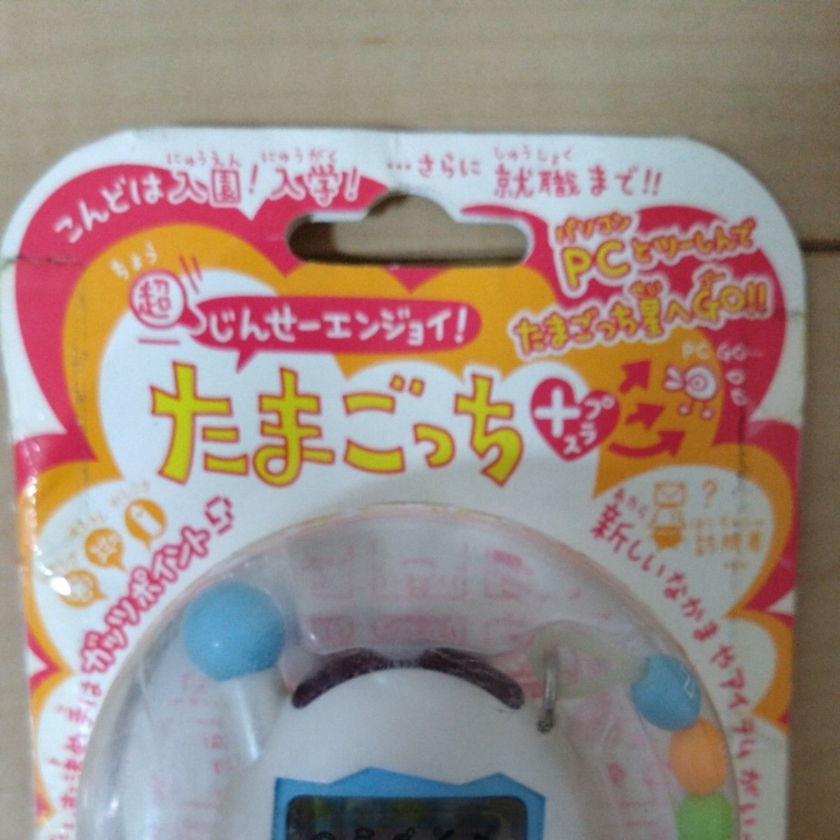 超じんせーエンジョイ たまごっち プラス セブンイレブン限定 超じんせーエンジョイ たまごっち プラス セブンイレブン限定