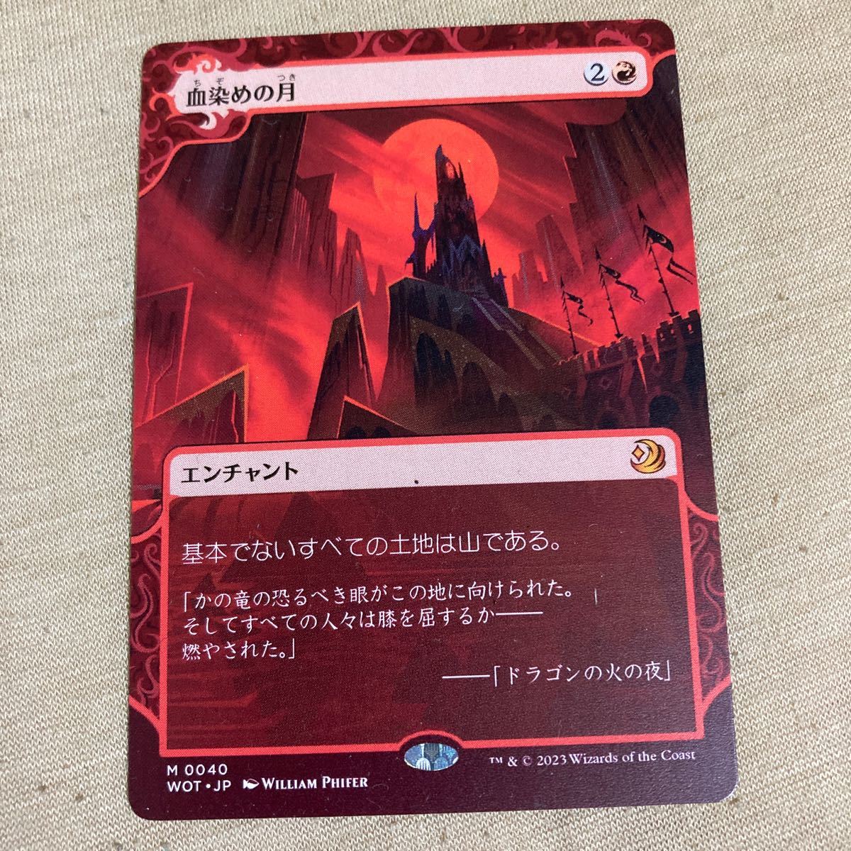 MTG/エルドレインの森/血染めの月/Blood Moon(日)-赤◇おとぎ話_画像1