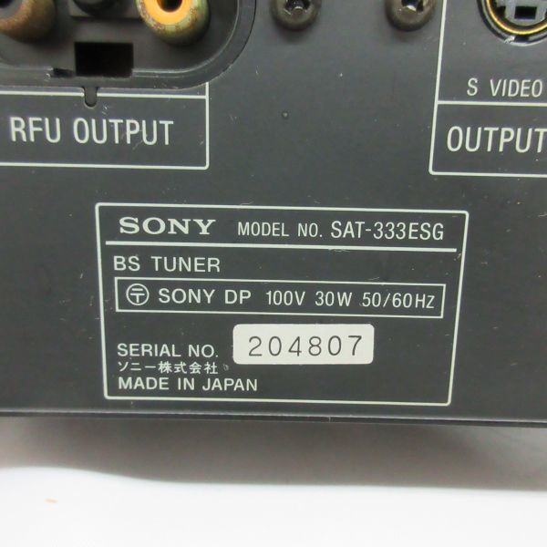 hm0113【120】【通電品】②　SONY　ソニー　SAT-333ES　BS　アナログチューナー　オーディオ機器　動作未確認　現状品_画像10
