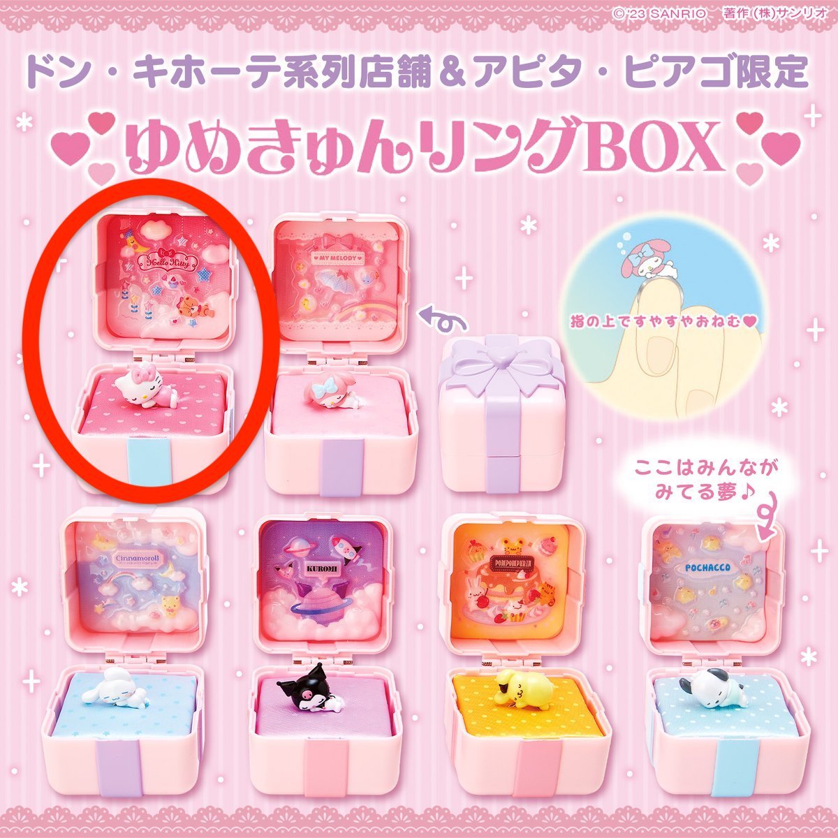 即決 新品未使用　サンリオ　ゆめきゅん　リングBOX 【キティちゃん】 ドン・キホーテ　アピタ限定販売　sanrio_画像1