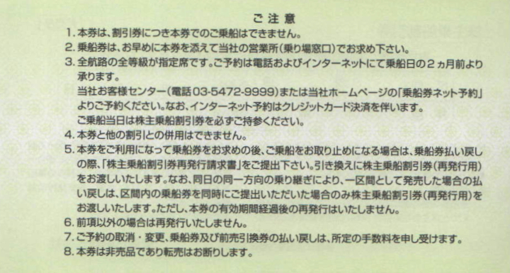 東海汽船株主優待 乗船割引券（35%割引券）_画像2