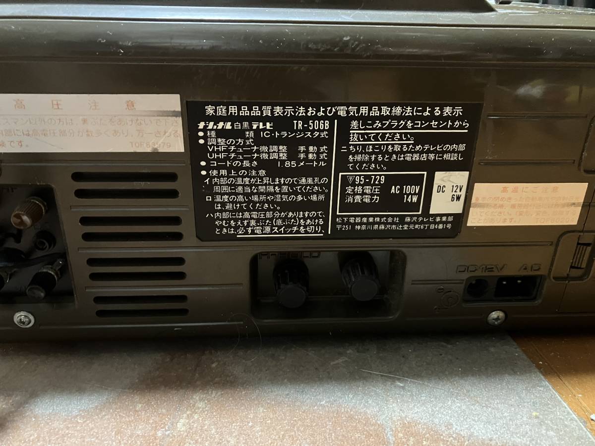 iPod 接続付きのポータブル白黒テレビ National Ranger-506 1977年製_画像8