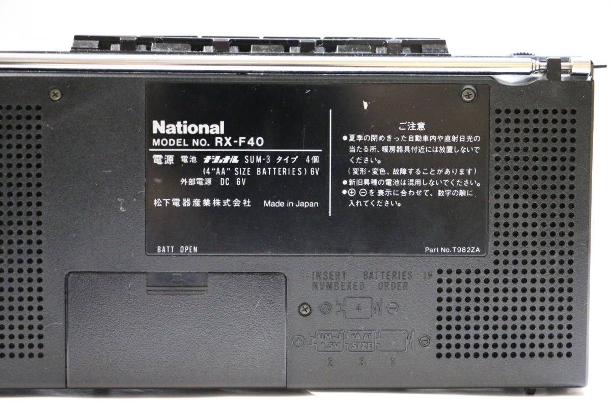 【通電確認・動作難あり】National　ラジカセ　RX-F40 昭和・レトロ・日本製　ナショナル　ラジオカセットレコーダー _画像6