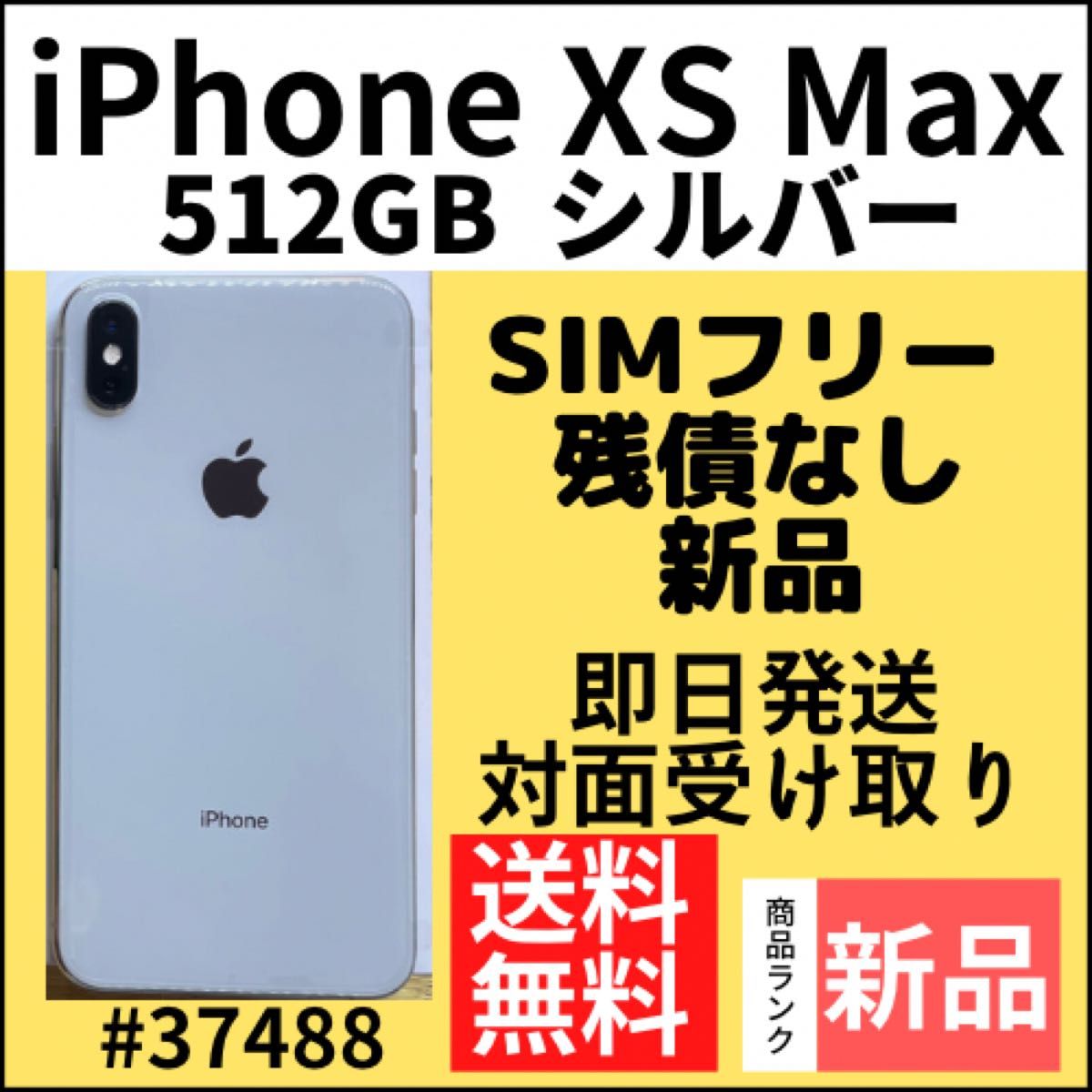 新品】iPhone Xs Max シルバー 512 GB SIMフリー 本体（37488）｜Yahoo