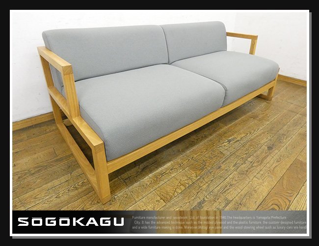 ◆FX157◆展示品◆SOGO 相合家具◆KEI ケイ◆3人掛けソファ◆3P◆3シーター◆トリプルソファ◆長椅子◆ポケットコイル◆モダン◆北欧◆21万