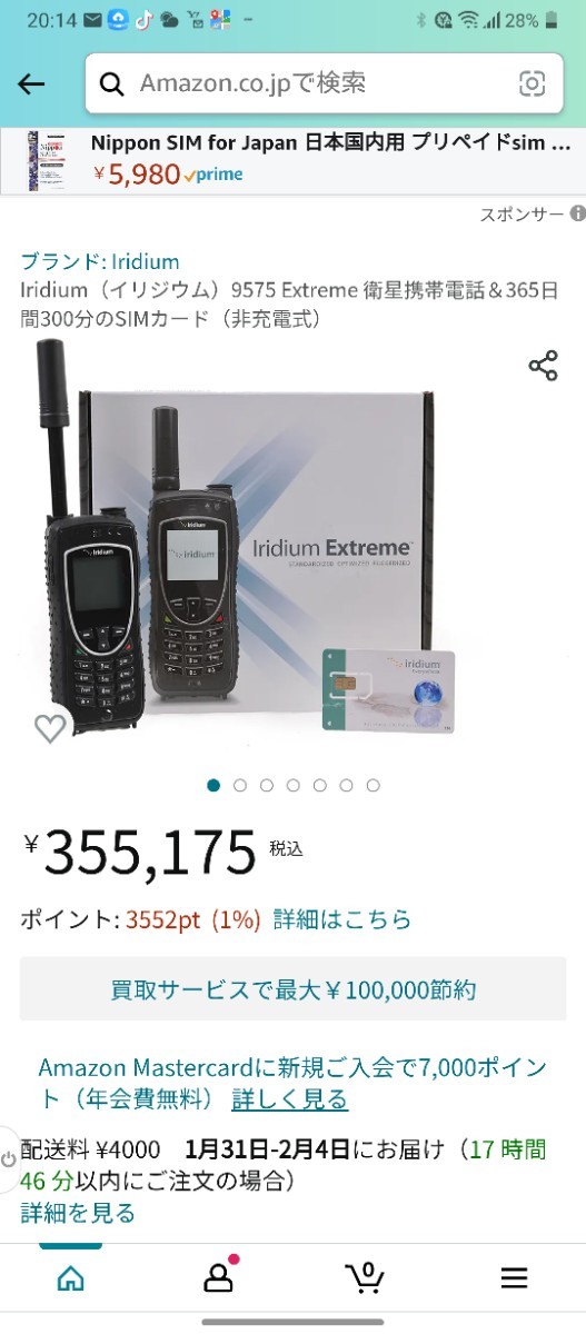 イリジウム 9575 エクストリーム 衛星電話 