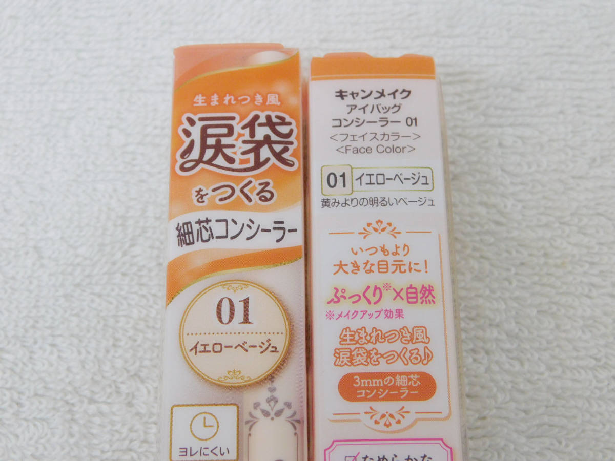  unused liquidation special price goods 8 piece set CANMAKE/ can make-up I bag concealer 01 yellow beige cosme / cosmetics 