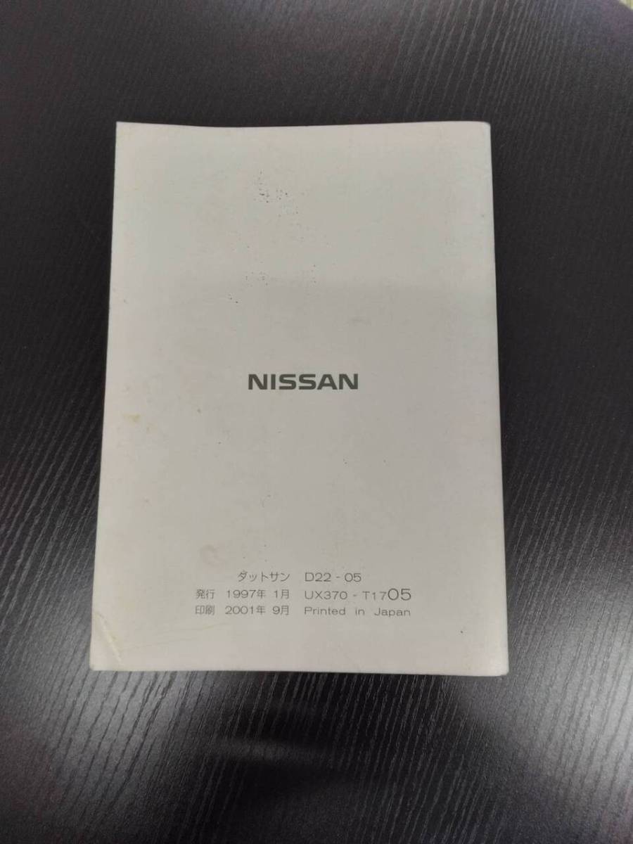 LP02-10663【宮城県仙台市発】取扱説明書  NISSAN ダットサン(中古)の画像3