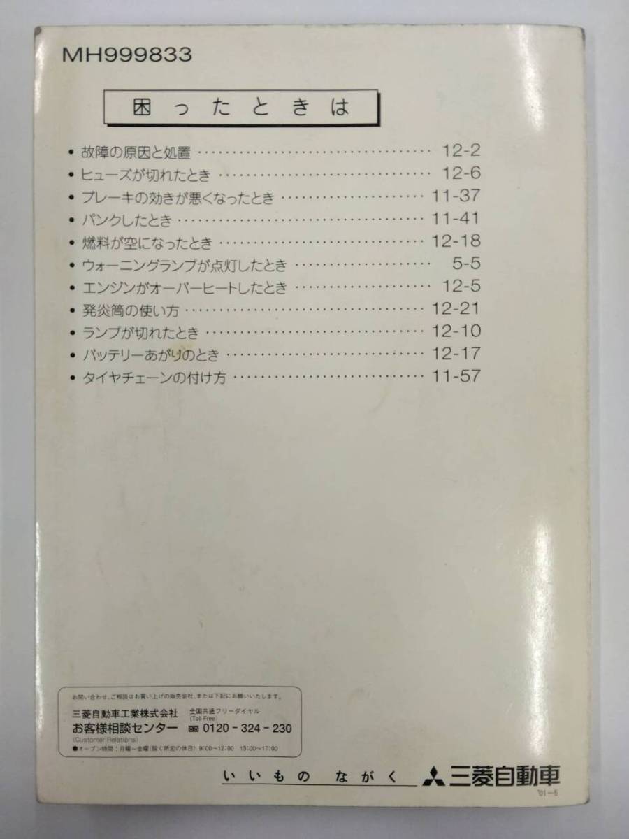 LP03-9952【埼玉県さいたま市発】取扱説明書  三菱 ローザ (中古)の画像2