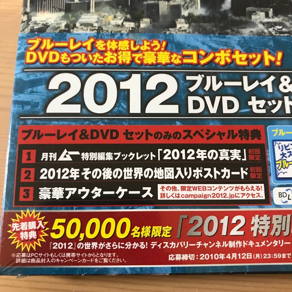 【新品、未開封】『２０１２ 』ブルーレイ＆ＤＶＤセット （Ｂｌｕ−ｒａｙ Ｄｉｓｃ） 