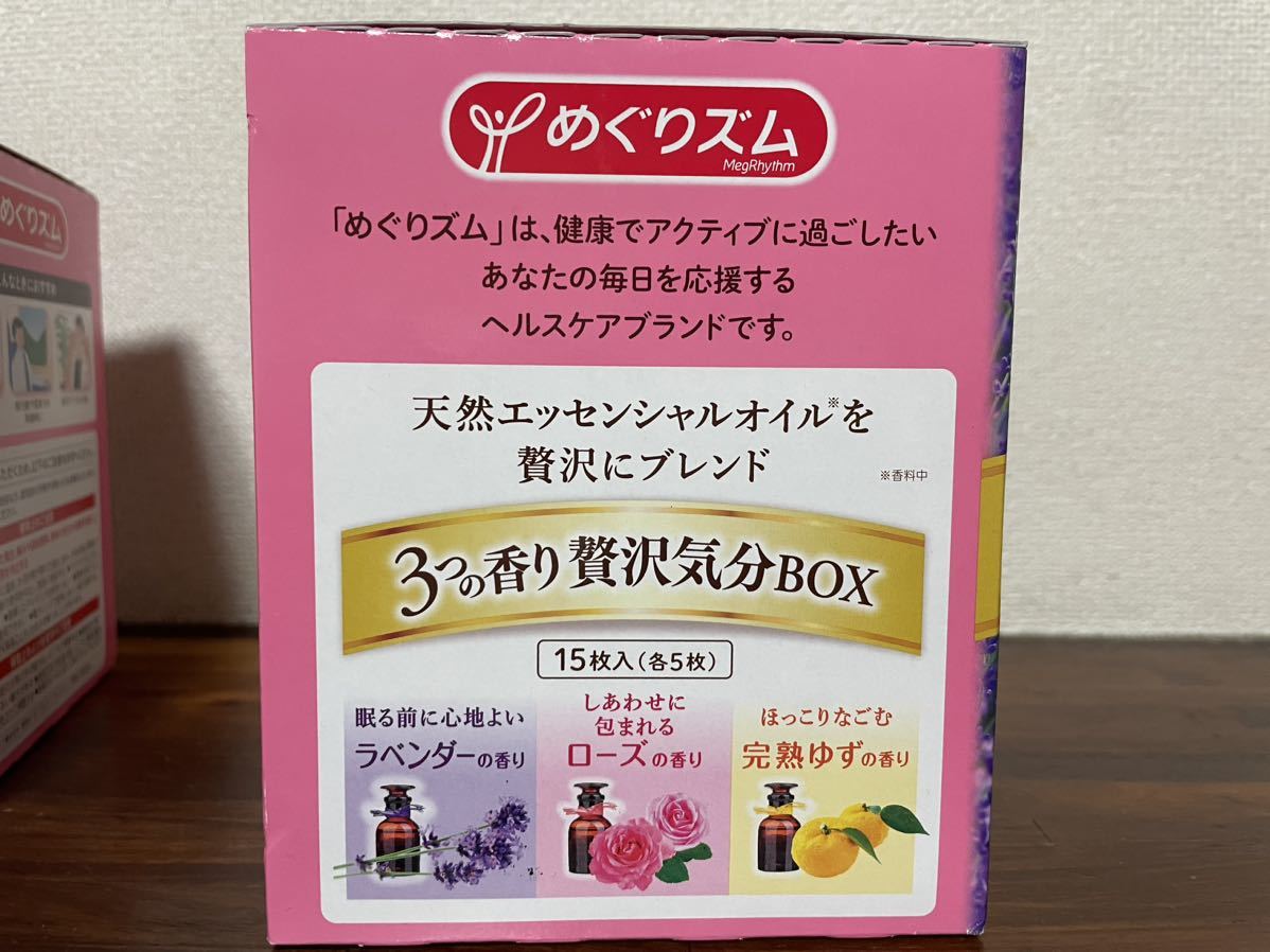 【新品未開封】めぐりズム 蒸気でホットアイマスク 3つの香り贅沢気分BOX 15枚入（各香り5枚）×2箱セット　ラベンダー ローズ　完熟ゆず_画像3