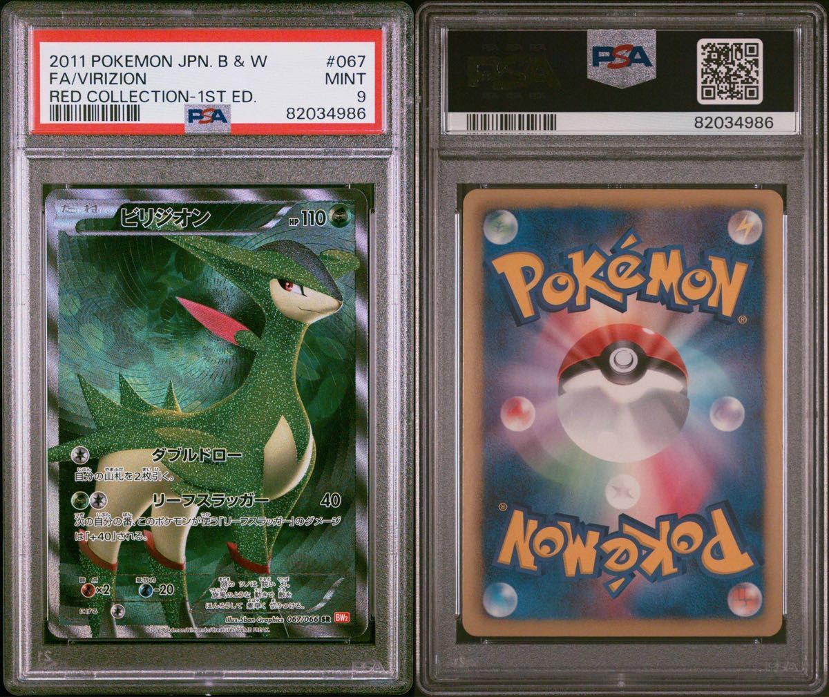 ポケモンカード　ビリジオン　psa9 bwポケカ