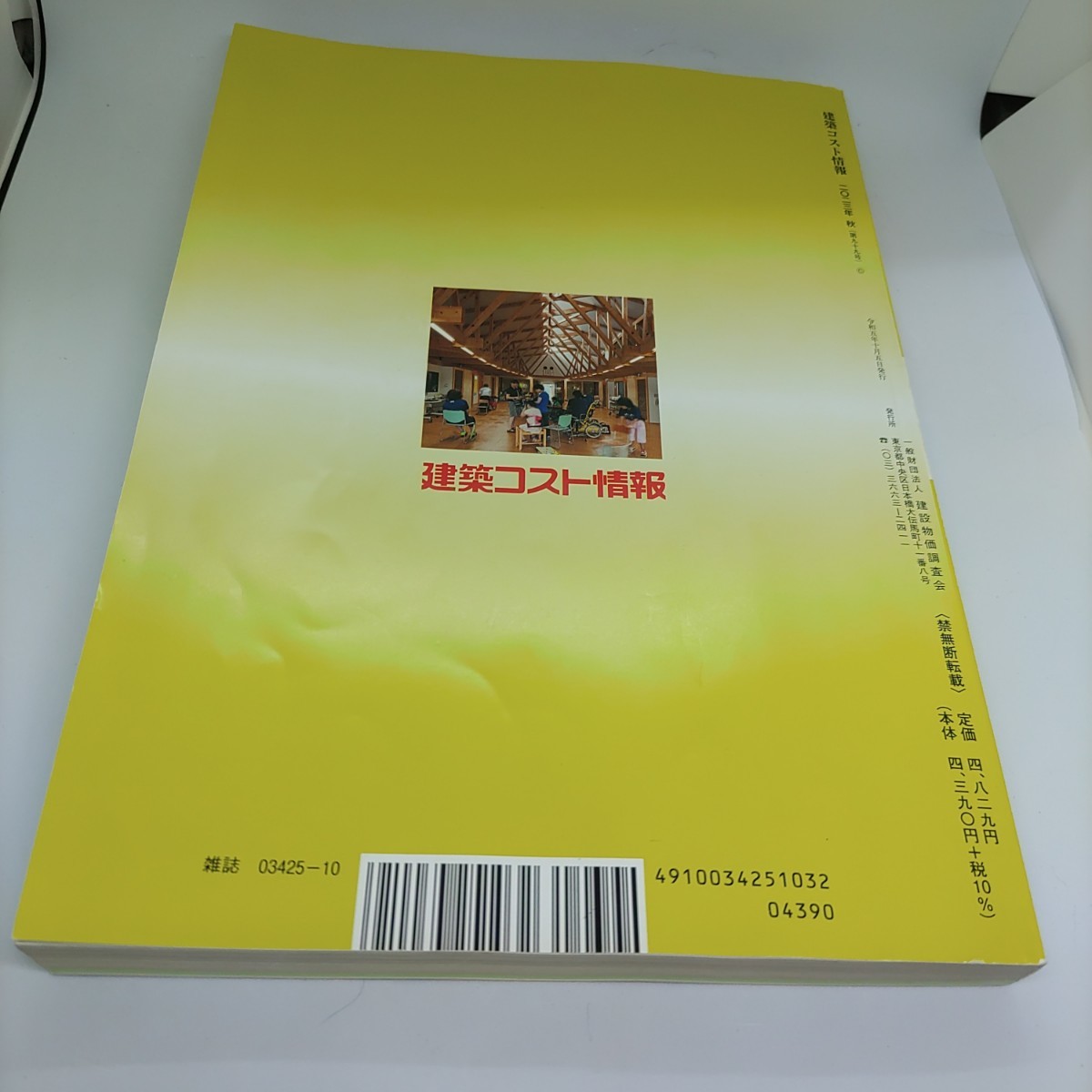 建築コスト情報　2023年10月号　秋_画像3