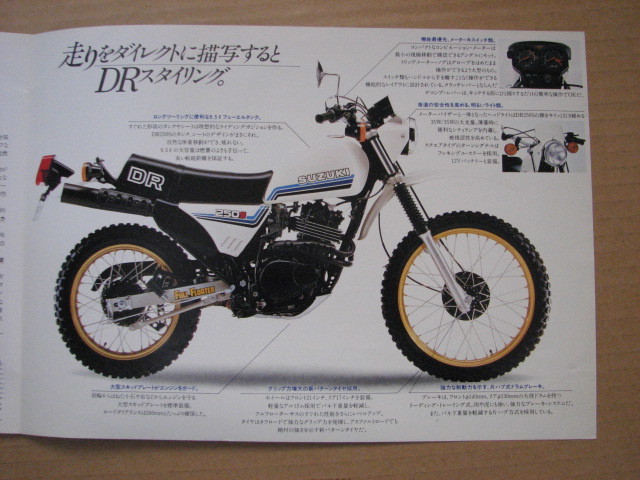 スズキ　DR125S　250S　カタログ_画像5