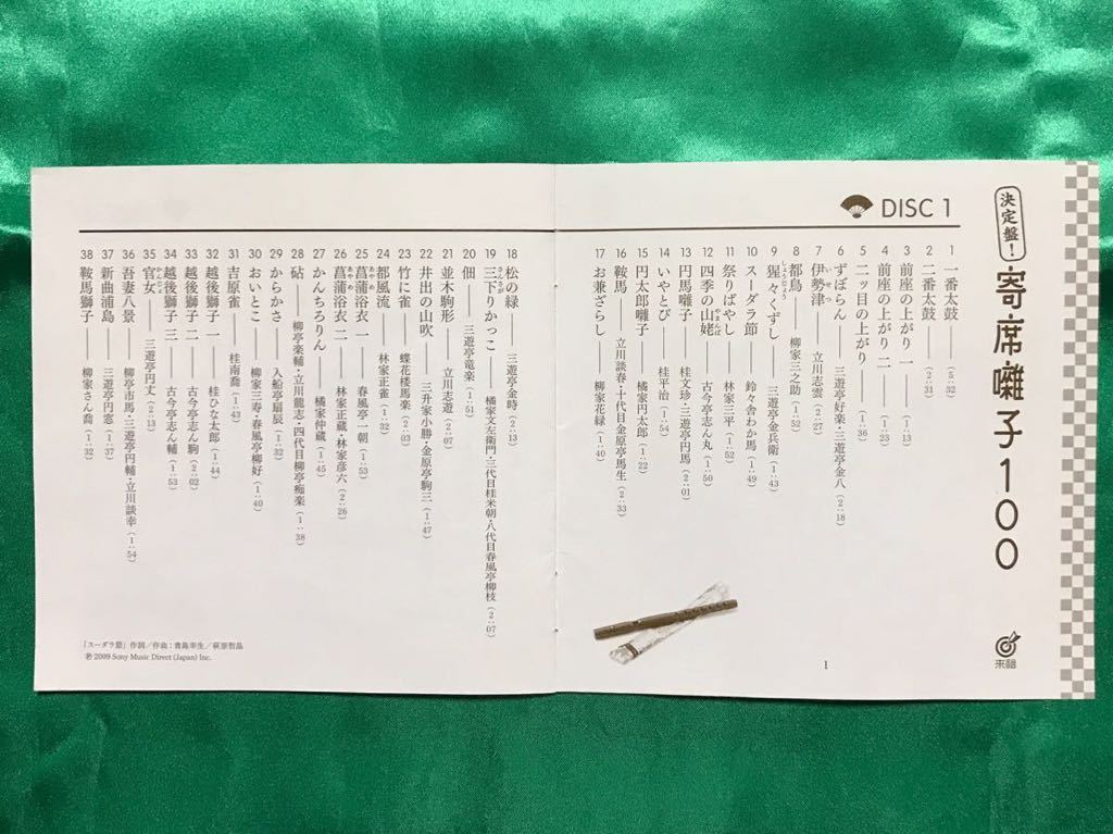 【帯つき/中古CD】(オムニバス) CD 決定盤!寄席囃子100_画像7